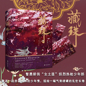 藏珠 云芨著 阅文白金作家 重生 一仙难求 仙灵图谱 乘鸾 天命为凰