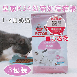 包邮皇家K34幼猫粮1-4月哺乳期母猫粮幼猫离乳期奶糕正品400g*3
