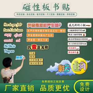 黑板贴板书设计公开课贴纸展示板白板贴教学用品教具磁力贴软磁贴