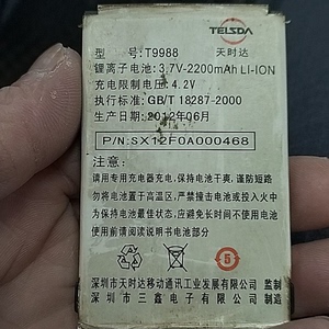 适用于 天时达T9988手机电池 T9988定制电板2200毫安