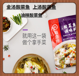 海底捞酸菜鱼上汤料350g火锅调料金汤油辣酸菜鱼包装酸鱼汤调味