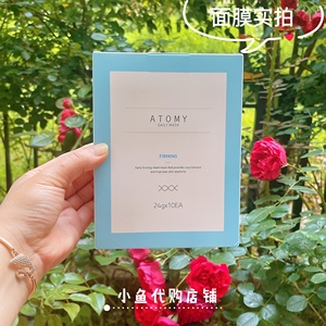 韩国atom美艾多美每日面膜补水保湿10片提亮肤色舒缓紧致系列正品