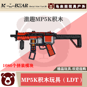 软蛋激趣mp5k玩具拼装模型玩具ldt撸蛋堂mp5k智力玩具枪创意玩具