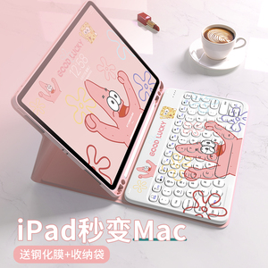 派大星适用苹果iPad保护套ipadpro11英寸带笔槽十代蓝牙键盘一体air5/4平板电脑ipad妙控键盘mini6/5鼠标套装