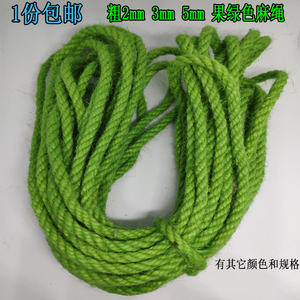 2mm5mm果绿色细麻绳捆绑绳diy手工编织编制彩色麻线装饰设计粗绳