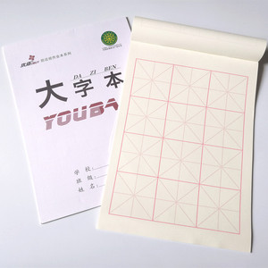 大字本大楷本毛笔练字本批发 中小学生毛笔字书法本米字格作业本