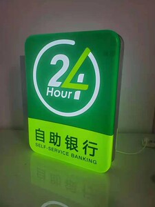 中国邮政建设农行银行新vi24小时自助服务吸塑丝印3m贴膜logo灯箱1人