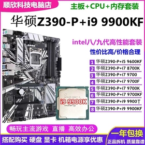 华硕Z390-P超频大板搭配i7 9700K/8700K/9900K主板CPU套装ATXZ370