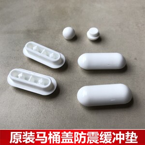 美加华马桶配件 箭牌 维可陶坐便器盖缓冲防震 防滑垫 白色圆形