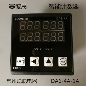 厂家直销 赛彼思 智能计数器。 DA6～4A～1A 220V 一路继电器输出