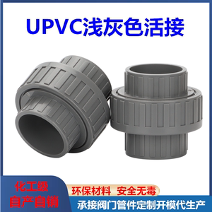 PVC活接 UPVC国标加厚给水管配件胶粘油任由令快速接头由任活接头