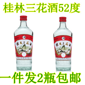 桂林三宝三花酒52度38度480ml2瓶广西桂林特产米香型老桂林粮食酒