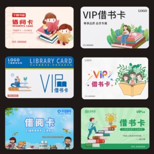 儿童绘本馆借书卡 借阅卡图书馆阅读卡 书店会员卡制作 vip积分卡