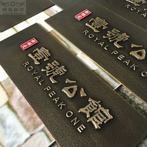铝板浮雕门牌定做不锈钢三维立体标牌小区楼栋号挂牌铜铝金属徽标