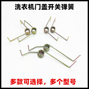 海尔洗衣机门盖弹簧压盖开关弹簧左右型门弹簧甩干机脱水桶上门簧