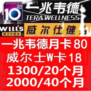 上海健身卡威尔士月卡一兆韦德瑞竑月卡年卡舒适堡游泳票年卡