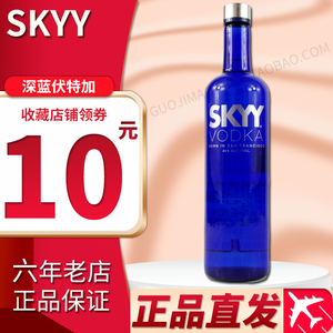 包邮】深蓝伏特加 蓝天伏特加原味 Skyy Vodka洋酒烈酒鸡尾酒基酒