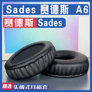 适用 Sades 赛德斯 A6耳罩耳机套海绵替换配件