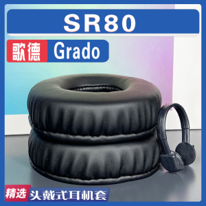 适用歌德 Grado SR80耳罩耳机套海绵套小羊皮黑灰白棕色绒布配件