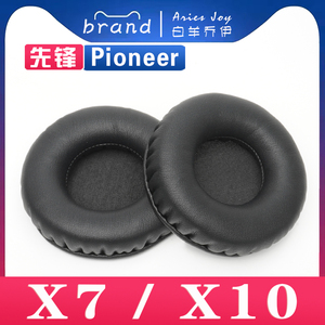 适用 Pioneer 先锋 HDJ-X10 X7 耳机套耳罩海绵套保护套皮革替换配件头梁垫横梁