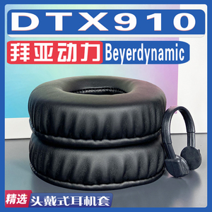 适用Beyerdynamic 拜亚动力  DTX910耳罩耳机套海绵替换配件
