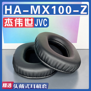 适用 JVC 杰伟世 HA- MX100 - Z 耳罩耳机套海绵套灰棕小羊皮绒布