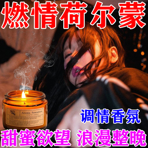 助兴香薰夫妻行房香薰蜡调情助性蜡烛烛灯烛光室内酒店卧浪漫香氛