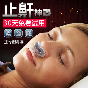 防打呼噜神器睡眠止鼾器呼吸家用治打鼾消日本鼻塞鼻鼾声男女专用