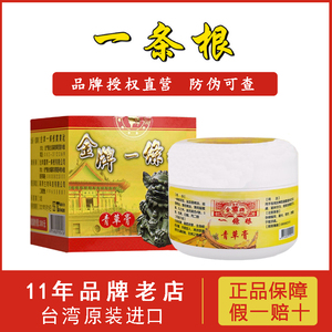 一条根台湾原装正品进口金牌金门一根筋台湾一条筋推拿按摩精油膏