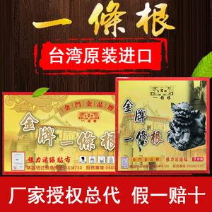 台湾原装正品金门金牌一条根精油贴布一根筋千斤拔一条筋酸痛膏贴