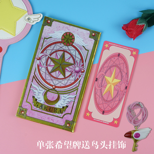 cos日本百变小樱剧场版收藏希望牌库洛牌clampsakura粉色小樱牌