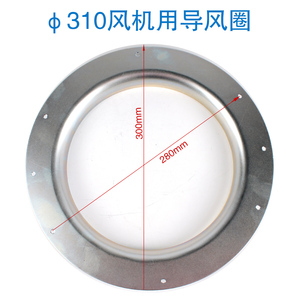 全新金属导流圈 离心风机导风圈φ310/355/400mm专用 FFU风机配件