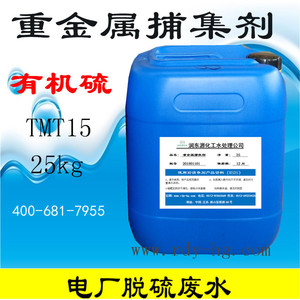 有机硫TMT15 重金属螯合剂废水处理沉降剂捕集剂 重金属捕捉剂TMT