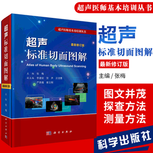 天猫超声心动图规范化诊断精要 吴伟春影像学医学解剖断层图谱彩超
