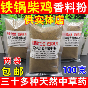 香料柴火鸡秘制炒鸡配方麻辣子饭店铁锅炖香辛调料商用大料7人付款46