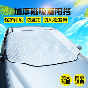 汽车防晒隔热遮阳挡小车用太阳前挡风玻璃罩磁性遮阳布窗帘遮阳板