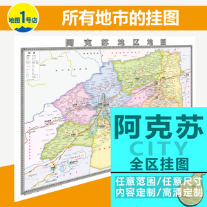 00电子版 新疆阿克苏地区 拜城县乌什县 阿瓦提县 柯坪