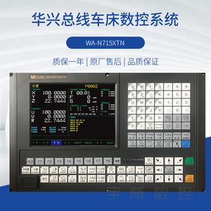 南京华兴数控系统