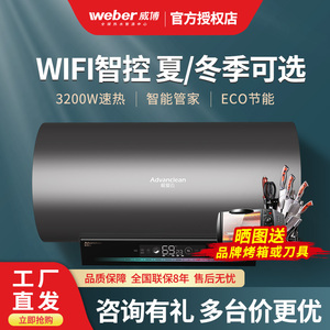 威博D4电热水器60升家用储水式内胆自清洁一级能效遥控WIFI50L