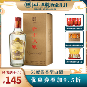 【国标制定】53度青州陈酿 500ml单瓶 宴请收藏 纯粮酿造酱香白酒