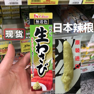 日本辣根原装进口共25盒青芥辣青芥末酱关东煮日式家庭用寿司材料