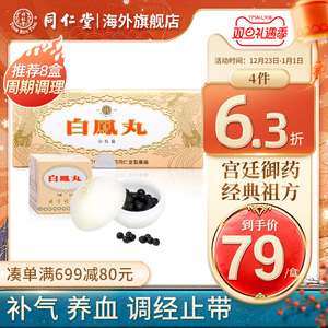 【北京同仁乌鸡白凤丸】北京同仁乌鸡白凤丸品牌,价格 - 阿里巴巴