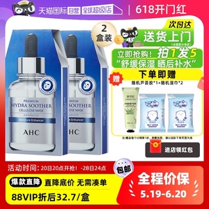 【自营】AHC B5玻尿酸面膜三代安瓶清爽滋润保湿舒缓补水面膜2盒