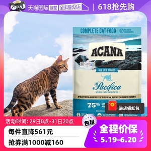 【自营】临期ACANA/爱肯拿无谷海洋盛宴全猫粮5.4kg深海鱼