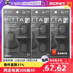 PITTA进口防尘口罩口罩口罩3只水洗日本明星同款黑色*3袋花粉防雾