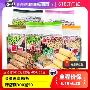 【自营】北田99能量棒台湾五谷杂粮谷物坚果夹心糙米卷米果卷零食
