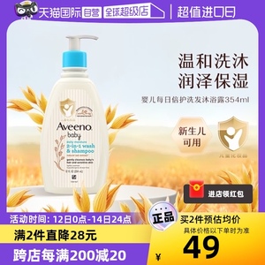 【自营】Aveeno/艾惟 婴儿洗发沐浴露 354ml二合一宝宝洗护沐浴乳