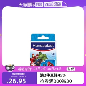 【自营】汉莎/Hansaplast漫威创可贴钢铁侠绿巨人蜘蛛侠美国队长