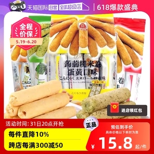 【自营】台湾北田糙米卷能量棒蒟蒻玉米米果卷谷物膨化儿童小零食