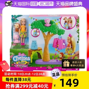 芭比娃娃套装礼盒公主女孩时尚儿童玩具小凯莉森林派对 GTM84生活